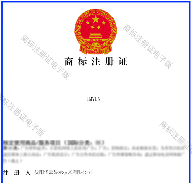 熱烈祝賀我公司成功注冊“IMYUN”商標(biāo)