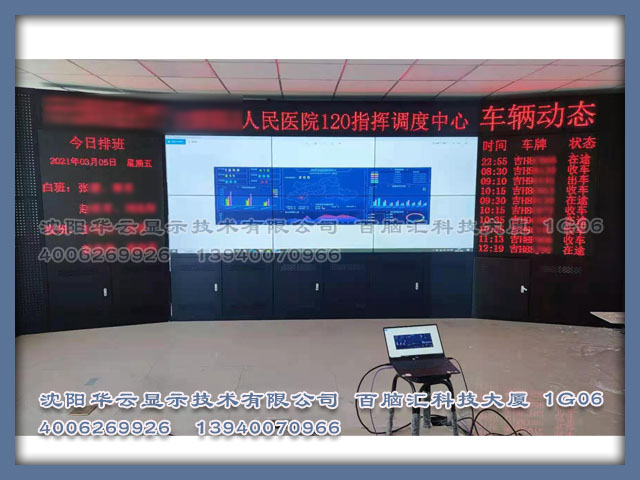 吉林長春某醫院京東方拼接屏配LED顯示安裝完成 -55寸京東方3.5mm拼縫，定制機柜